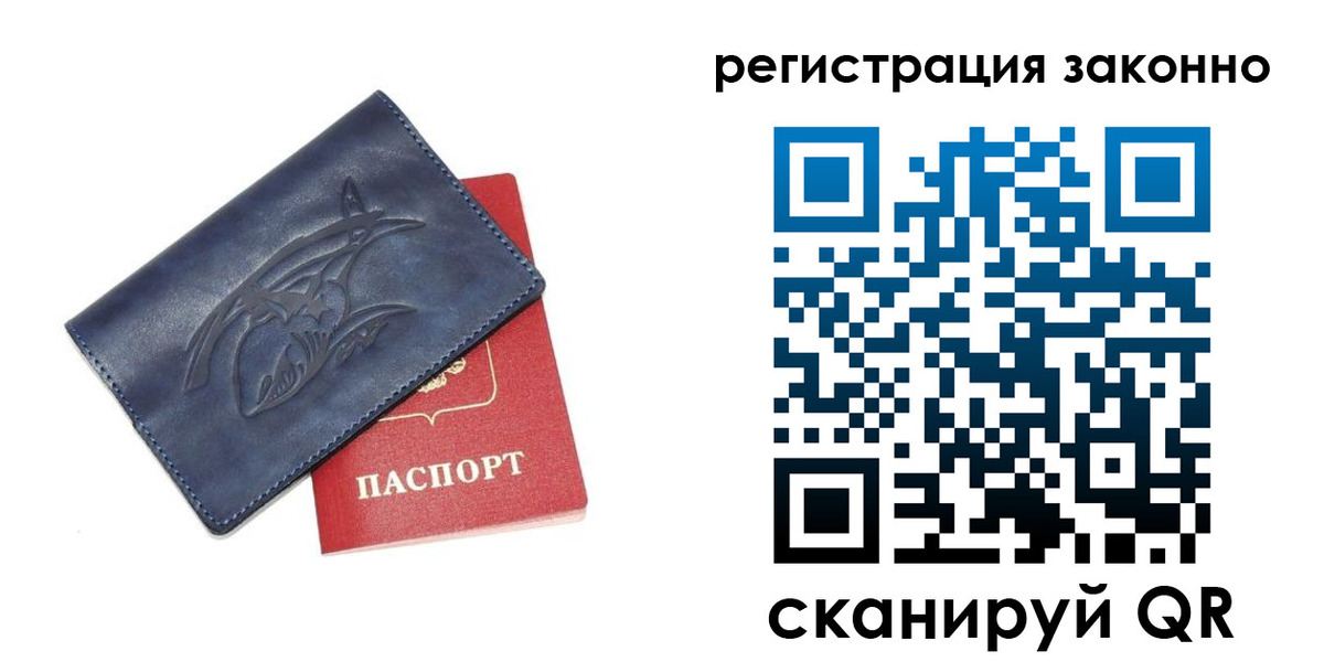 временная регистрация купить в Астраханской области